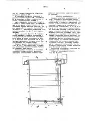 Входная подножка пассажирского вагона (патент 587029)