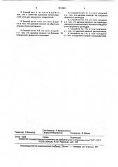 Способ крепления печатной формы на формном цилиндре (патент 1814621)