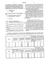 Способ обработки семян (патент 1655326)