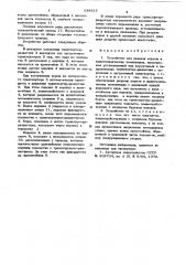 Устройство для раздачи кормов в животноводческих помещениях (патент 638312)