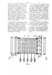 Устройство для передачи листов стекла (патент 1286544)