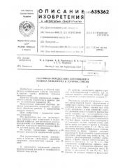 Способ определения коэффициента избытка окислителя в горючих смесях (патент 635362)