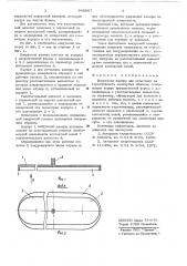 Вакуумная камера (патент 648867)