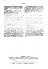 Способ получения 1-алкилциклогексанолов (патент 547437)