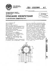 Трансформатор (патент 1522304)