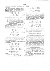 Способ определения поперечной нагрузки на брус (патент 777496)