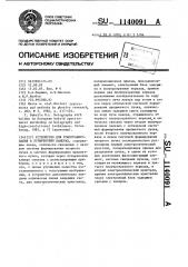Устройство для голографирования в пузырьковых камерах (патент 1140091)