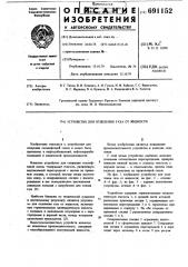 Устройство для отделения газа от жидкости (патент 691152)