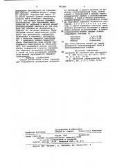 Способ раскисления стали (патент 765369)