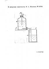 Способ приспособления для изготовления серого градационного клина (патент 24705)