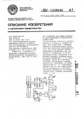 Устройство для защиты погружного электродвигателя от перегрузки и 