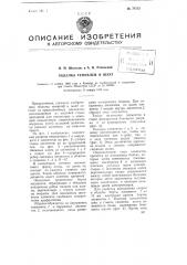Обделка туннелей и шахт (патент 79752)