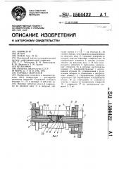 Коробка скоростей (патент 1504422)