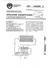 Циркуляционная система охлаждения сверхтекучим гелием (патент 1064090)