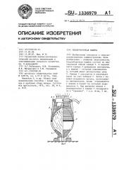 Плодоуборочная машина (патент 1336979)
