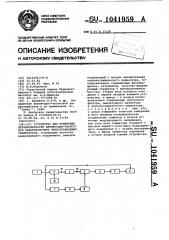 Устройство для измерения неравномерности амплитудно- частотной характеристики перестраиваемых генераторов (патент 1041959)