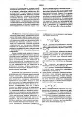 Способ регулирования теплового потока излучения в процессе обогрева сельскохозяйственных животных и устройство для его осуществления (патент 1800473)