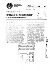 Устройство для регулирования отопителя транспортного средства (патент 1372154)