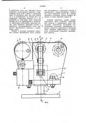 Подвесное транспортное средство (патент 1031829)