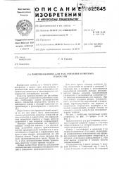 Приспособление для растачивания конусных отверстий (патент 625845)