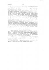 Вспомогательный воздушно-реактивный двигатель для самолетов (патент 66033)