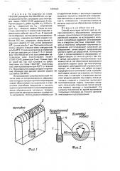 Способ испытания металла шва на сопротивляемость образованию холодных трещин (патент 1691020)
