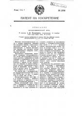 Мусоросжигательная печь (патент 12708)
