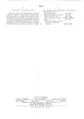 Бетонная смесь (патент 395337)