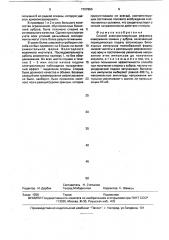 Способ электростимуляции рефлекса извержения семени у зубров (патент 1727850)