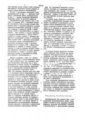 Преобразователь угла поворота вала в код (патент 855713)