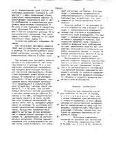 Устройство для измерения крутящих моментов (патент 892242)