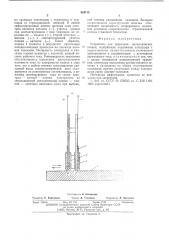 Устройство для травления металлических пленок (патент 544713)
