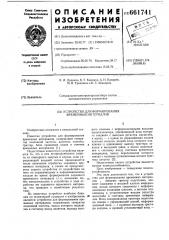 Устройство формирования временных интервалов (патент 661741)