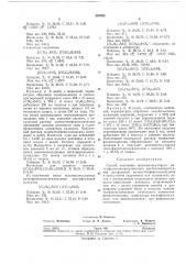 Способ получения низкомолекулярных метилфенилциклосилоксанов (патент 285922)