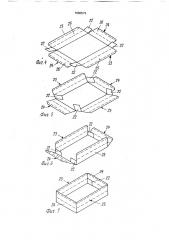 Устройство для формирования коробок (патент 1680573)