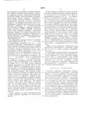 Струйное устройство сравнения (патент 546877)