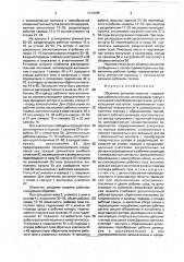 Объемная роторная машина (патент 1714165)