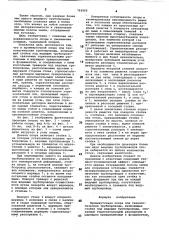 Промежуточная опора под технологические трубопроводы (патент 763565)
