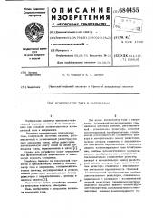 Компенсатор тока и напряжения (патент 684455)