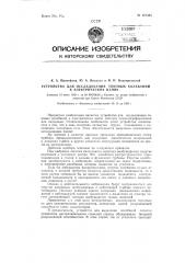 Устройство для исследования токовых колебаний в электрических цепях (патент 121505)