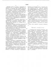 Устройство для передачи балансов с приемного бункера на подающий транспортер (патент 283026)