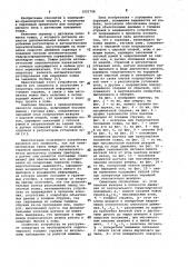 Скрепер (патент 1021726)