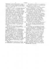 Устройство для прерывистой печати цветных изображений (патент 1758627)