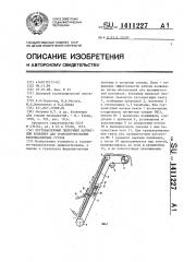 Крутонаклонный ленточный магнитный конвейер для транспортирования ферромагнитных грузов (патент 1411227)
