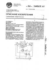 Стенд для испытания объемных гидромашин (патент 1645619)