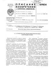 Устройство для управления многофазным электродвигателем (патент 519834)