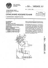 Устройство для контроля и регистрации хода забивки свай копром (патент 1652433)