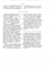 Машина для внесения органических удобрений (патент 1651791)
