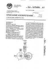 Устройство для испытания материалов на ударное растяжение (патент 1670496)