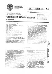 Подвешивающее устройство для хранящихся в трубчатом футляре документов (патент 1561818)